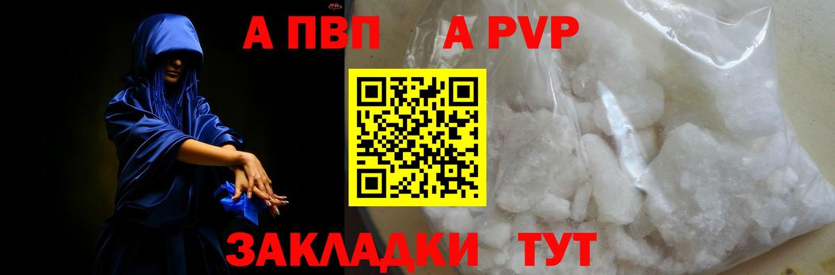 А ПВП Crystall Богородицк