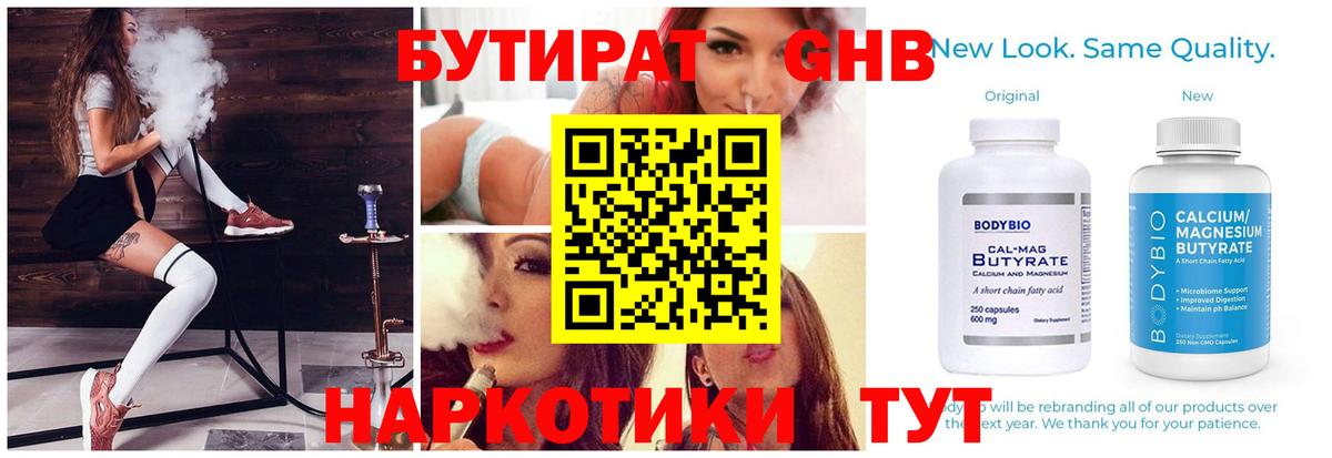 БУТИРАТ BDO  Вход с VPN  Богородицк 