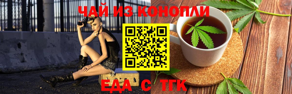 Печенье с ТГК марихуана Богородицк