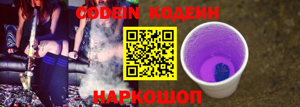 Кодеин напиток Lean (лин)  Вход с VPN  Богородицк 