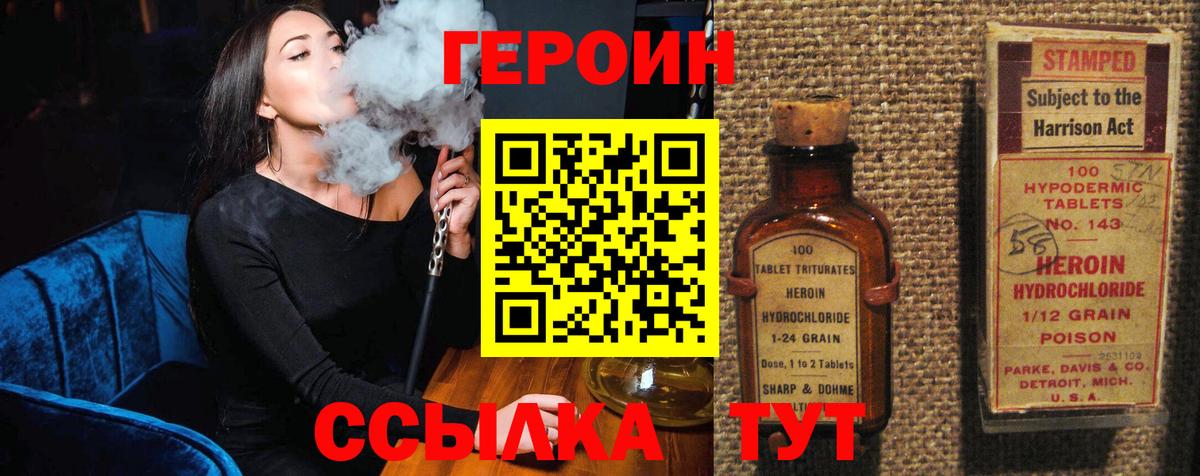 ГЕРОИН  Героин хмурый  Вход с VPN  Богородицк 