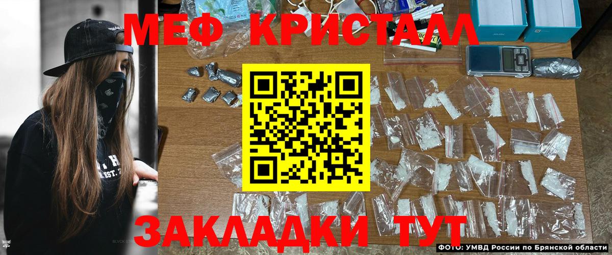 Меф мяу мяу кристаллы Богородицк