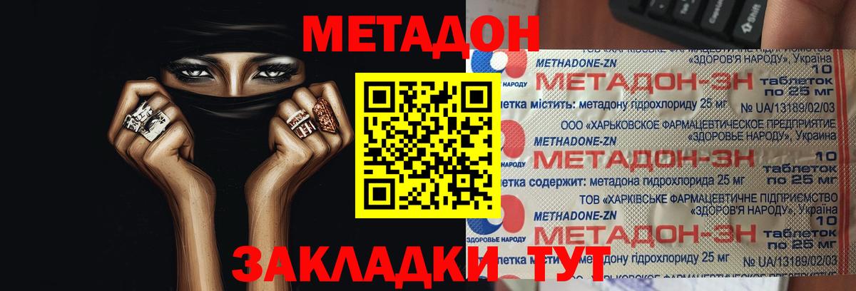 Богородицк  МЕТАДОН VHQ  Вход с VPN 